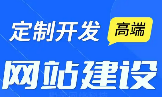 網站建設