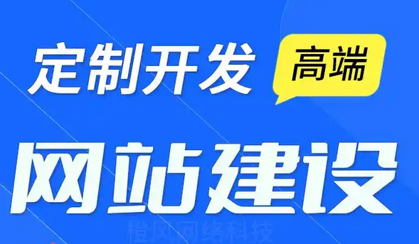 網站建設