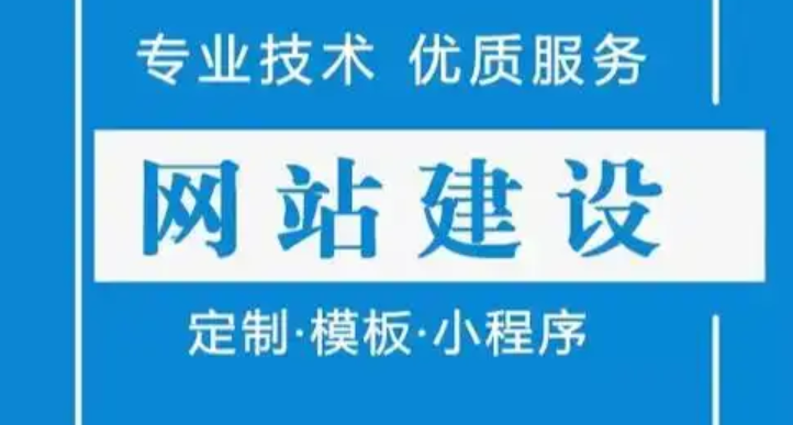 網(wǎng)站建設