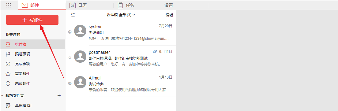阿里云企業郵箱設置郵件閱讀回執的方法是什么