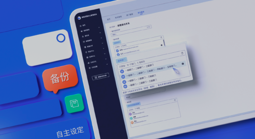 網易企業郵箱管理后臺新增郵件備份規則自主設置、組織信息實時同步