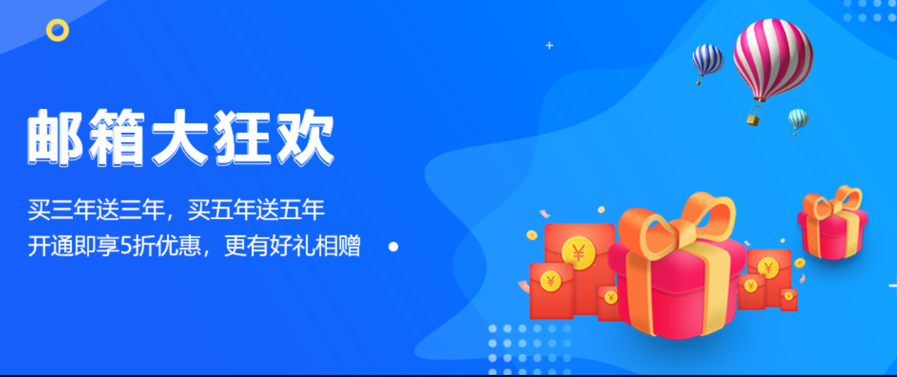 網易企業(yè)郵箱