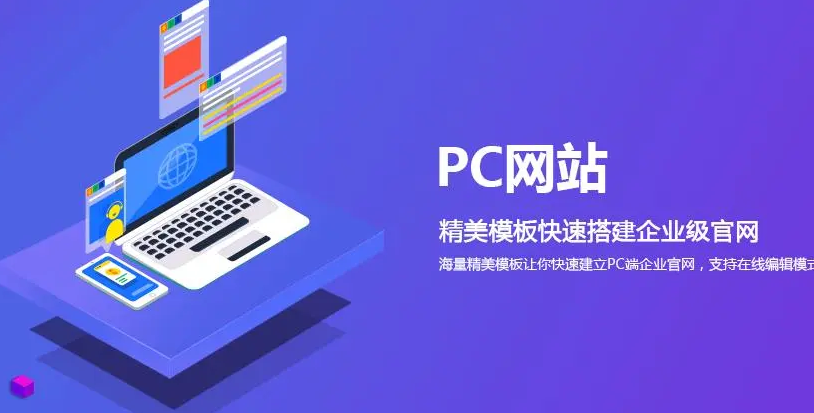 網站建設