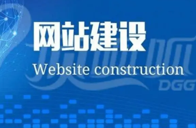網站建設