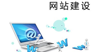 網站建設