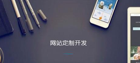 網站建設