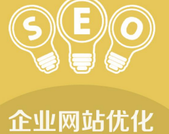 網站優化